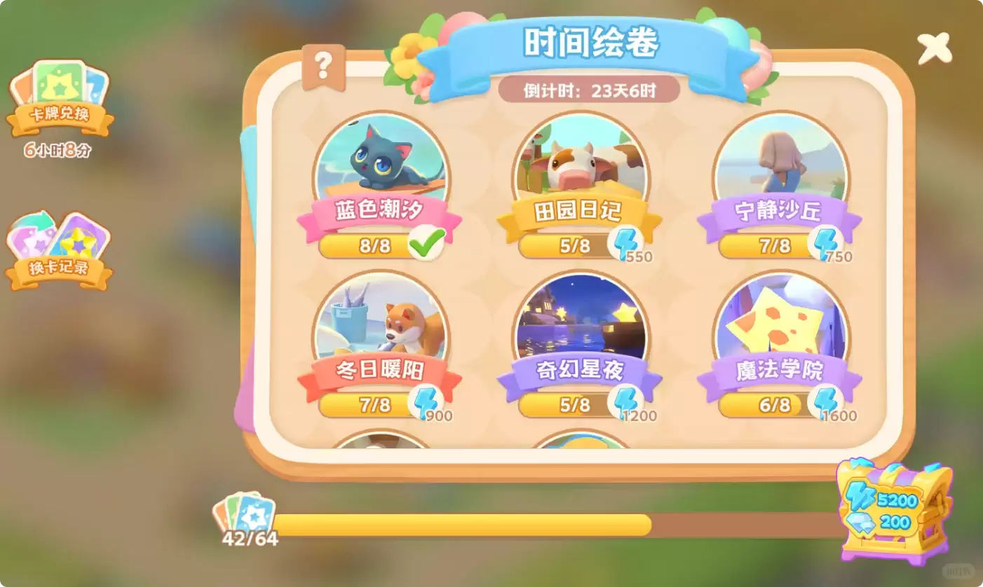 《珍珠海大冒险》卡片交换界面展示