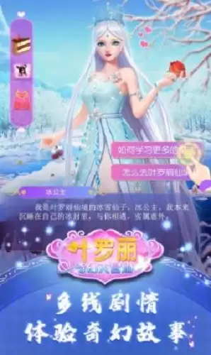 叶罗丽奇幻大冒险