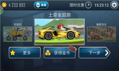 登山赛车之天朝历险