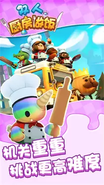 双人厨房做饭联机版