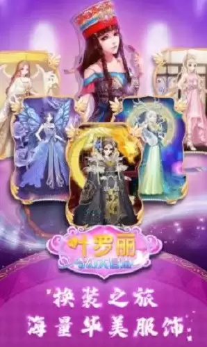 叶罗丽奇幻大冒险