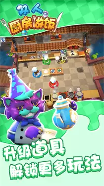 双人厨房做饭联机版