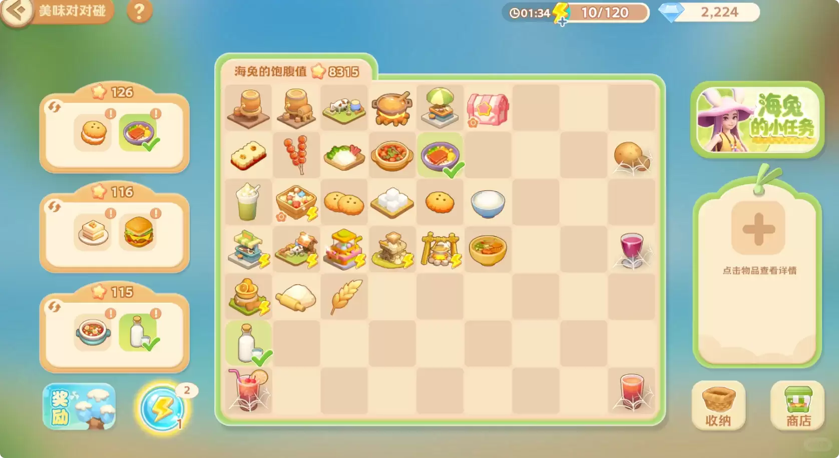 《珍珠海大冒险》消消乐小游戏界面