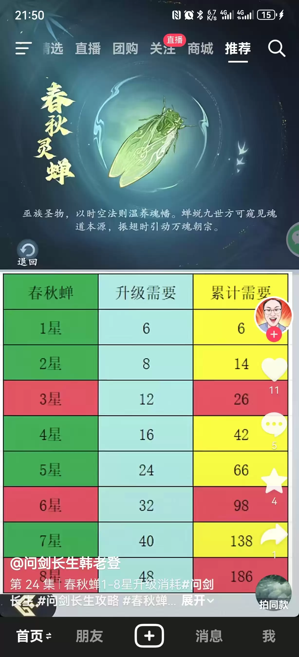 问道长生春秋禅与魂幡升级性价比计算