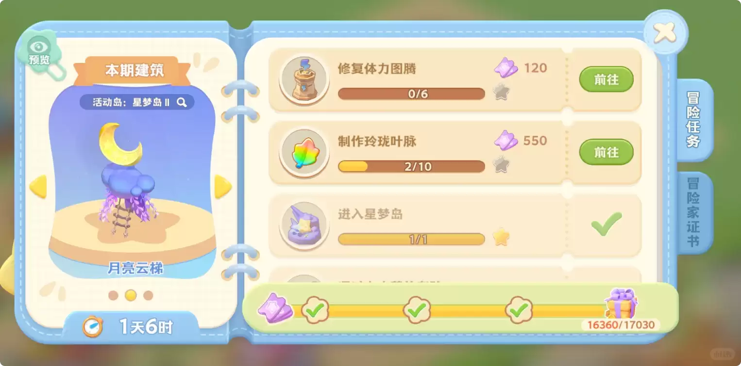 《珍珠海大冒险》限时岛紫色建筑奖励示例
