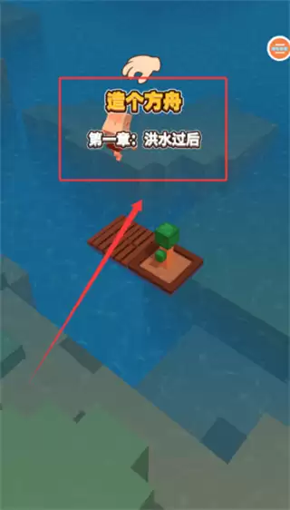 木筏深海探险安卓版