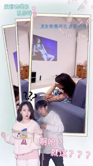 找到老婆的私房钱安卓版
