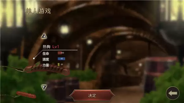 香肠传奇全解锁版下载