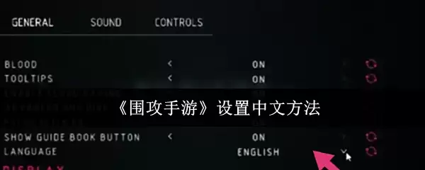 手游中文设置为难题？5步轻松修改游戏语言
