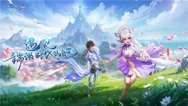 仙遇手游官方正版