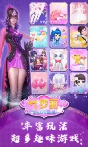 叶罗丽奇幻大冒险