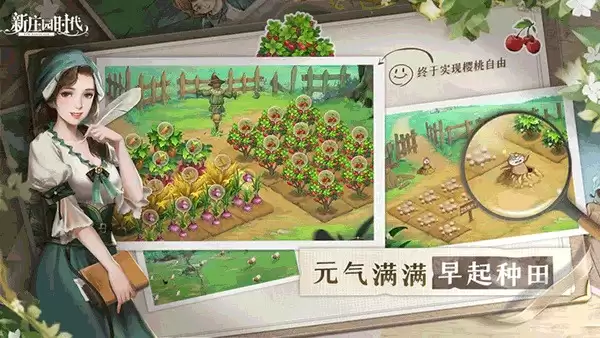 新庄园时代手机版下载