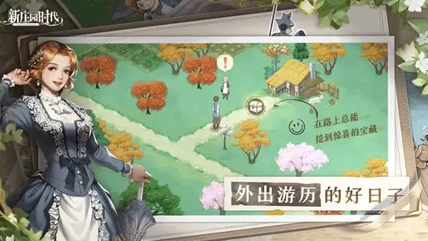 新庄园时代手机版下载