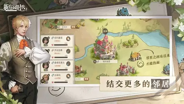 新庄园时代手机版下载