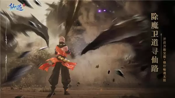 仙遇手游官方正版