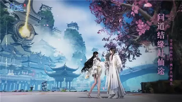 仙遇手游官方正版