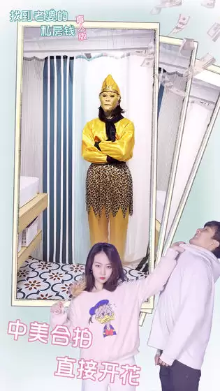 找到老婆的私房钱安卓版