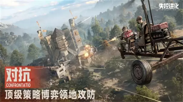 失控进化国际服