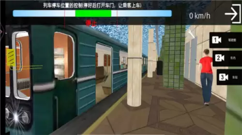 城市地铁模拟器