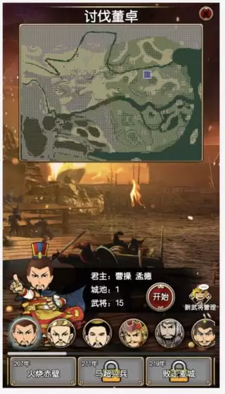 三国记
