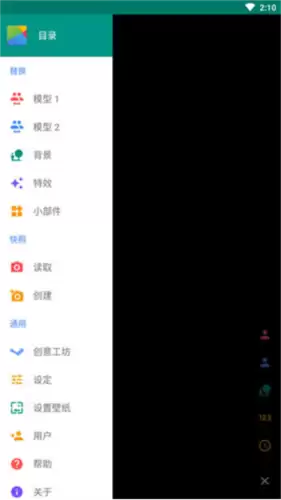 Live2DViewerEX背景设置教程