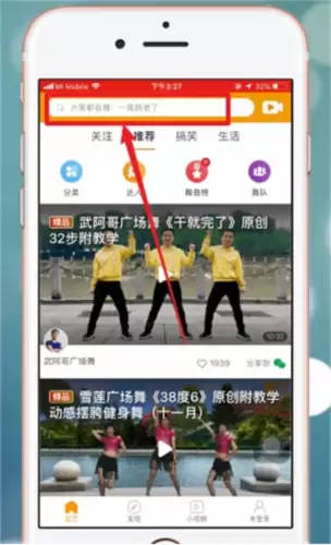 糖豆广场舞app搜索功能使用方法