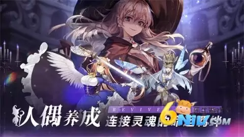 复苏的魔女官方手机版