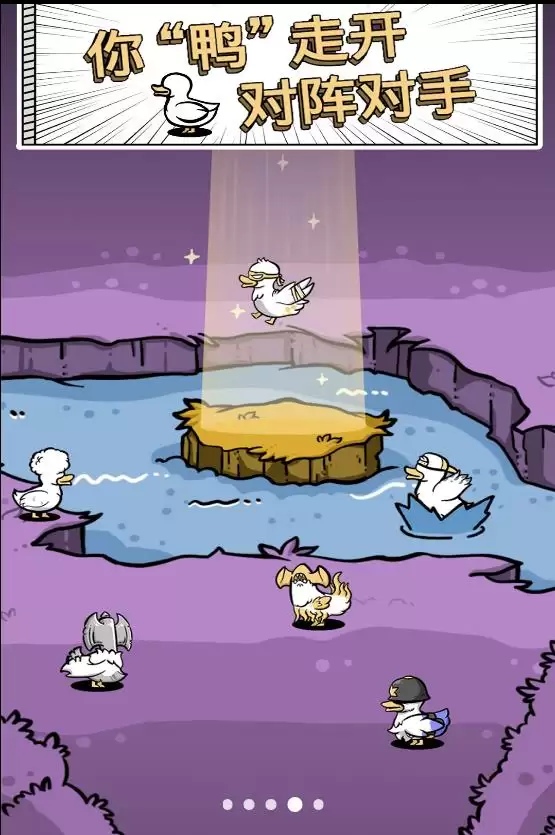 奇怪的鸭子2