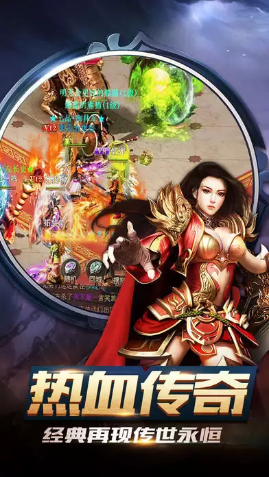 真传奇手机版