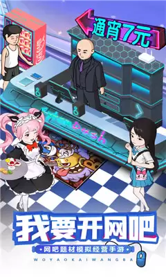 我要开网吧