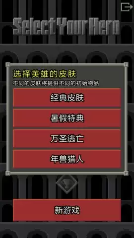 特别惊喜的像素地牢