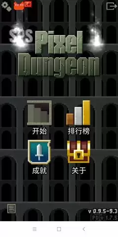 特别惊喜的像素地牢