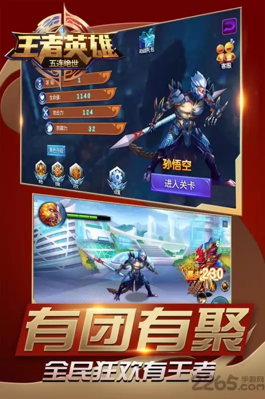 王者英雄五连绝世