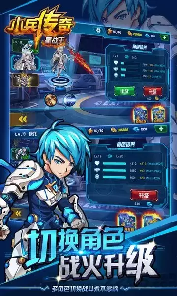 小兵传奇星战王