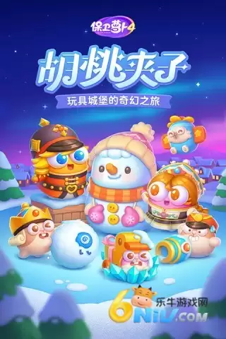 保卫萝卜4犀游版