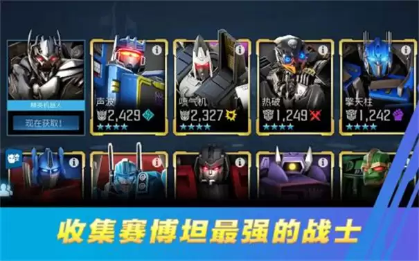 变形金刚百炼为战