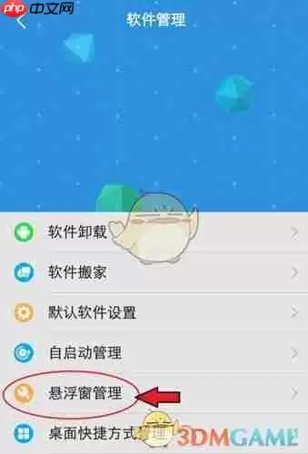 《vivo输入法》悬浮窗关闭方法