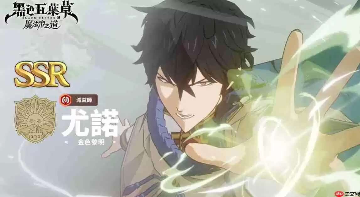 《黑色四叶草魔法帝之道》尤诺角色介绍及阵容搭配推荐