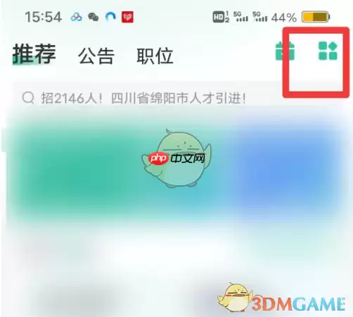 《公考雷达》添加报考地区方法