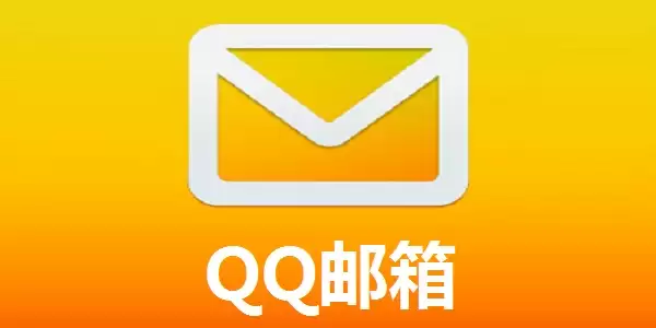 QQ邮箱登录平台入口_QQ邮箱一键登录入口 - 菜鸟下载