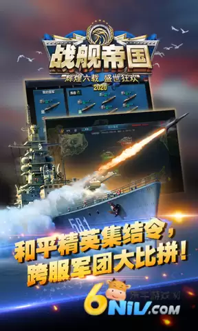 战舰帝国官方版本