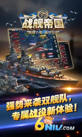 战舰帝国官方版本