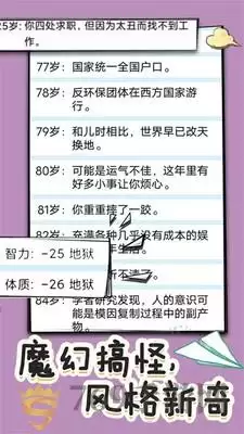 操控人生模拟器