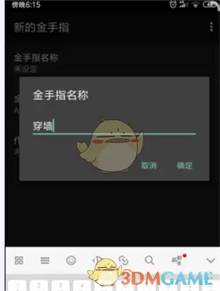 MyBoy模拟器添加金手指教程