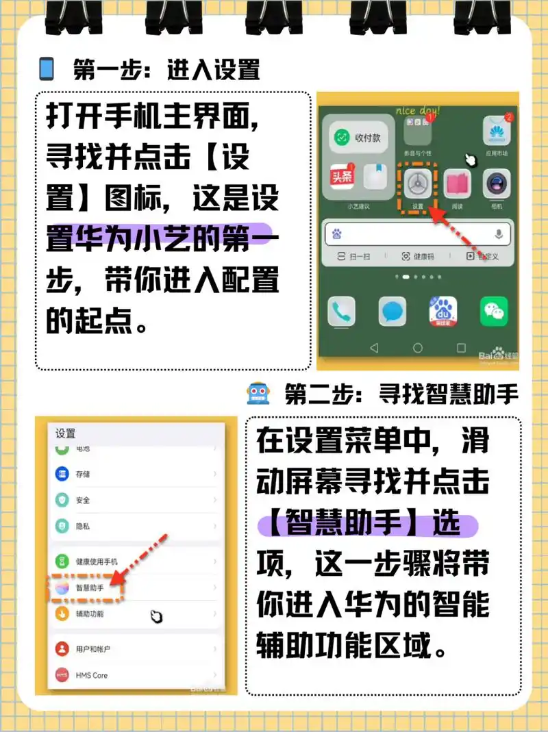 华为手机小艺建议怎么关闭