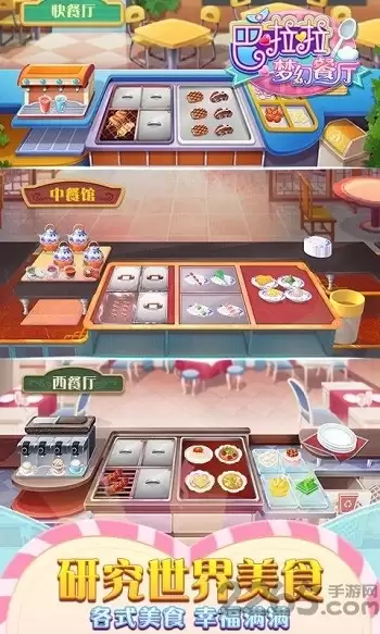 巴啦啦梦幻餐厅