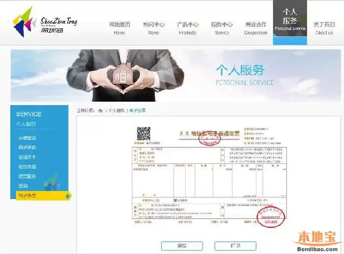 深圳通如何设置发票抬头