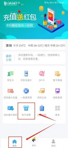 深圳通如何设置发票抬头