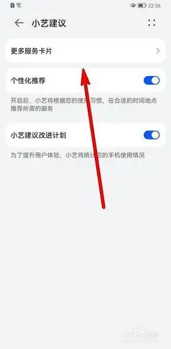 华为手机小艺建议怎么关闭