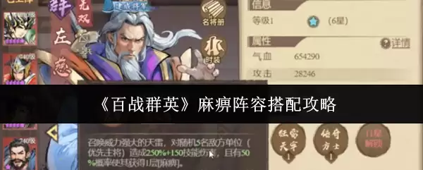 《百战群英》麻痺陣容搭配攻略